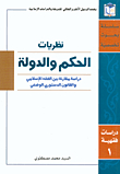 Theories Of Governance And The State - Jurisprudence Studies Part 1