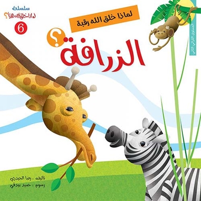 Why Did God Create The Neck Of A Giraffe?