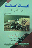 Criminal Justice 'a Comparative Study'
