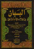 The Statement In The Jurisprudence Of Imam Shafi'i