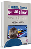 الطفل والتلفزيون