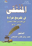 Selected In The Graduation Reading Of Abi Amr Bin Alaa Al-basri