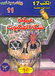 Spider Web Operation (11)