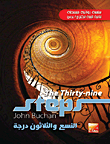 The Thirty - Nine Steps