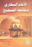 Imam Al-bukhari And His Sahih University
