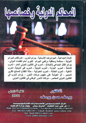International Courts And Their Characteristics