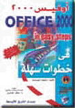 أوفيس 2000