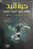 Handball (skills / Training / Injuries)