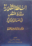 Discretion And Oversight Of Cassation In Criminal Matters