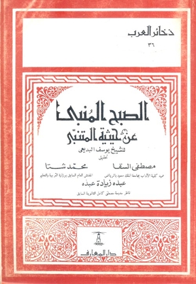 Al-sabbah Al-munabi On The Meaning Of Al-mutanabbi