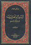 The Prophet And His Family Are Unforgettable Names