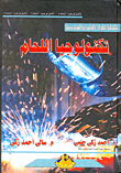 Welding Technology