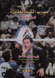 Volleyball Coach.. The Art Of Match Management Protocols `part Iii`