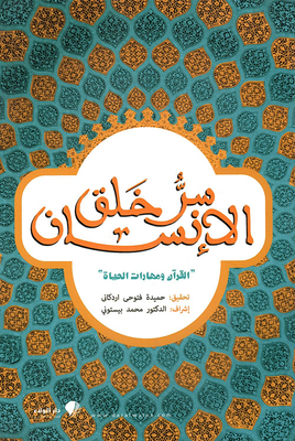 The Secret Of Human Creation; The Qur'an And Life Skills
