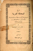 تاريخ الصحافة العربية