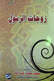Prophet's Wives