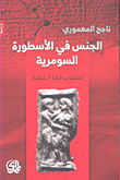 Sex In Sumerian Myth