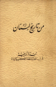 From The History Of Lebanon
