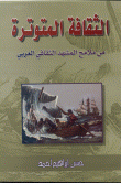 Tense Culture Is One Of The Features Of The Arab Cultural Scene