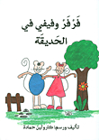 Farfar And Fifi In The Garden