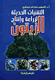 Modern Technologies For Olive Cultivation And Production