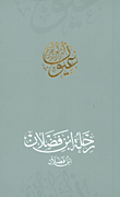 Ibn Fadlan's Journey - Ibn Fadlan
