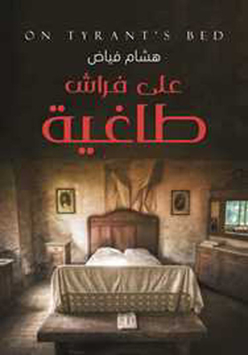 On A Tyrant's Bed