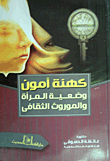 Priests Of Amun - The Status Of Women And The Cultural Heritage