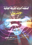 International Criminal Police Organization: Interpol