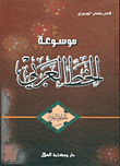موسوعة الخط العربي - الخطوط العربية الأخرى