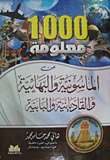 1000 Information About Freemasonry - Baha'i - Qadianis And Babis