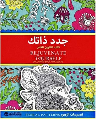 Renew Yourself; Coloring Book For Adults Flower Designs