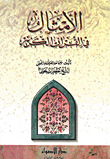 Proverbs In The Holy Qur'an