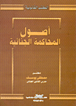 Criminal Trial Procedures