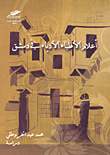 Flags Of The Literary Doctors In Damascus