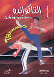 Taekwondo Is A Distinctive Sport And Art