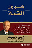 Above The Top - Moving From Survival Epilepsy To Stability - From Stability To Success - From Success To Excellence