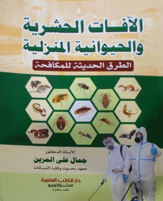هندسه الجينات في المحاصيل الزراعية