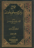 The Collector Of The Statement Of Knowledge And Its Virtues