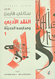 Literary Criticism And Its Modern Schools