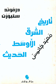 Modern Middle Eastern History
