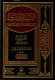 Interpretation And Commentators; Its Basics - Trends And Methods In The Modern Era