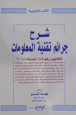 Explanation Of Information Technology Crimes `law No. 175 Of 2018`