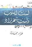 I'm Not Aesop - I'm Not Scheherazade