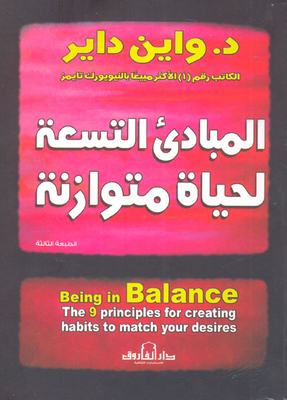 The Nine Principles For A Balanced Life: The Nine Sure Principles For Acquiring Good Habits To Reach Long-term Goals