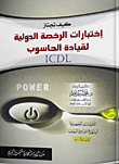 International Computer Driving License (icdl) Leadership Tests 