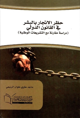 The Prohibition Of Human Trafficking In International Law 'a Comparative Study'