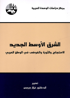 The New Middle East: Protest - Revolution - And Chaos In The Arab World