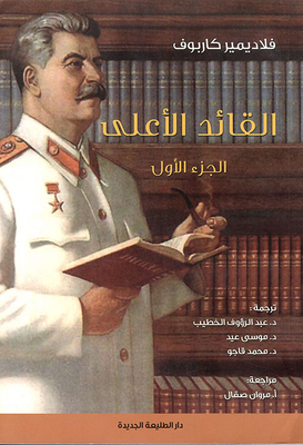 Supreme Commander - Diary Of World War Ii