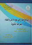 A Proposed Program In Earth And Space Sciences For The Secondary Stage